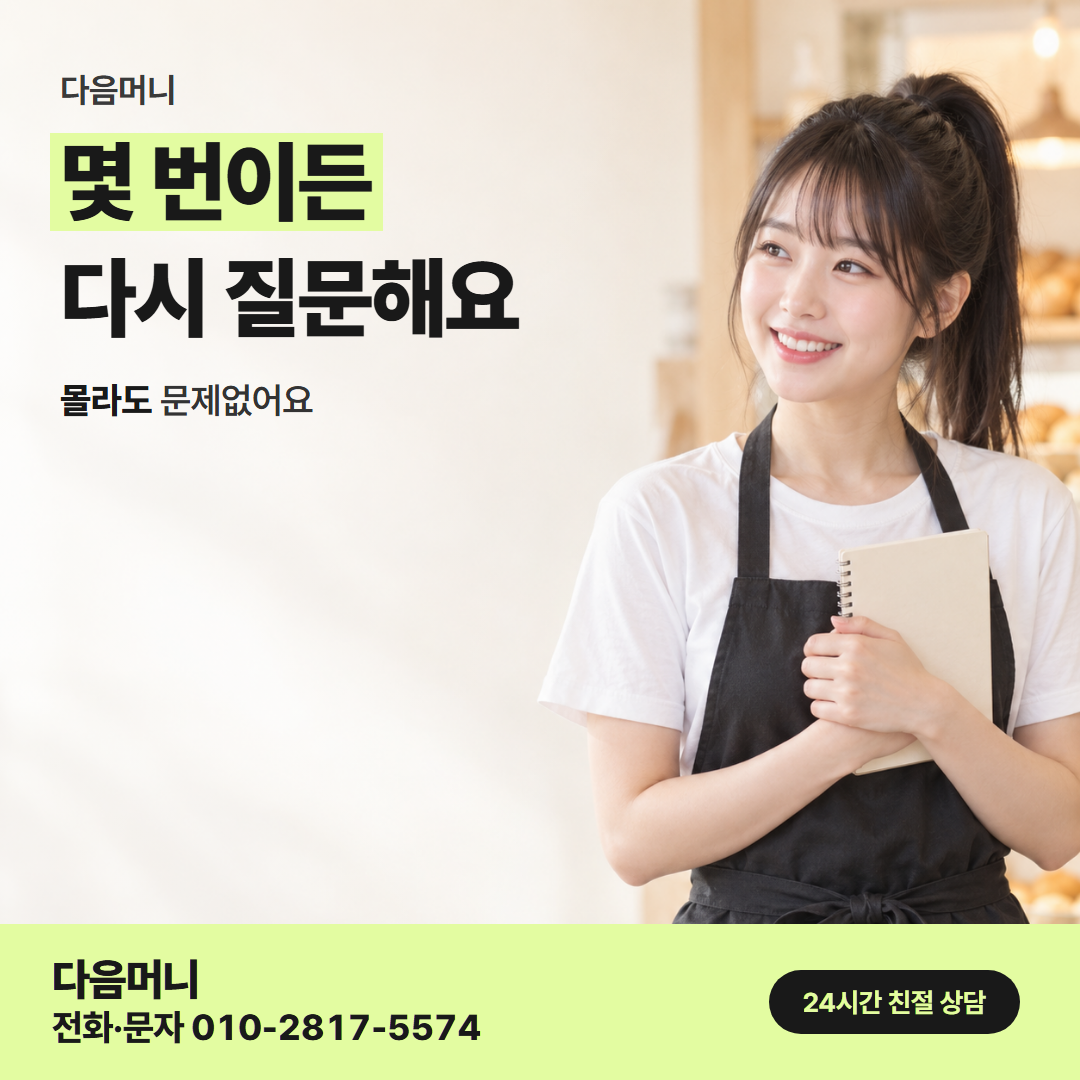다음머니 카드깡 당일 사업자 서류 안내
