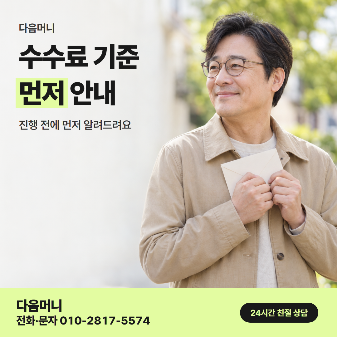 다음머니 카드깡 당일 수수료 판단 기준 안내