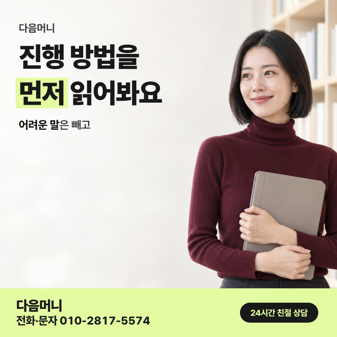 다음머니 카드깡 당일 진행 방법 정리 안내