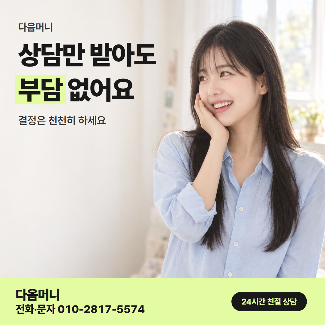 다음머니 카드깡 당일 업체 비교 기준 안내
