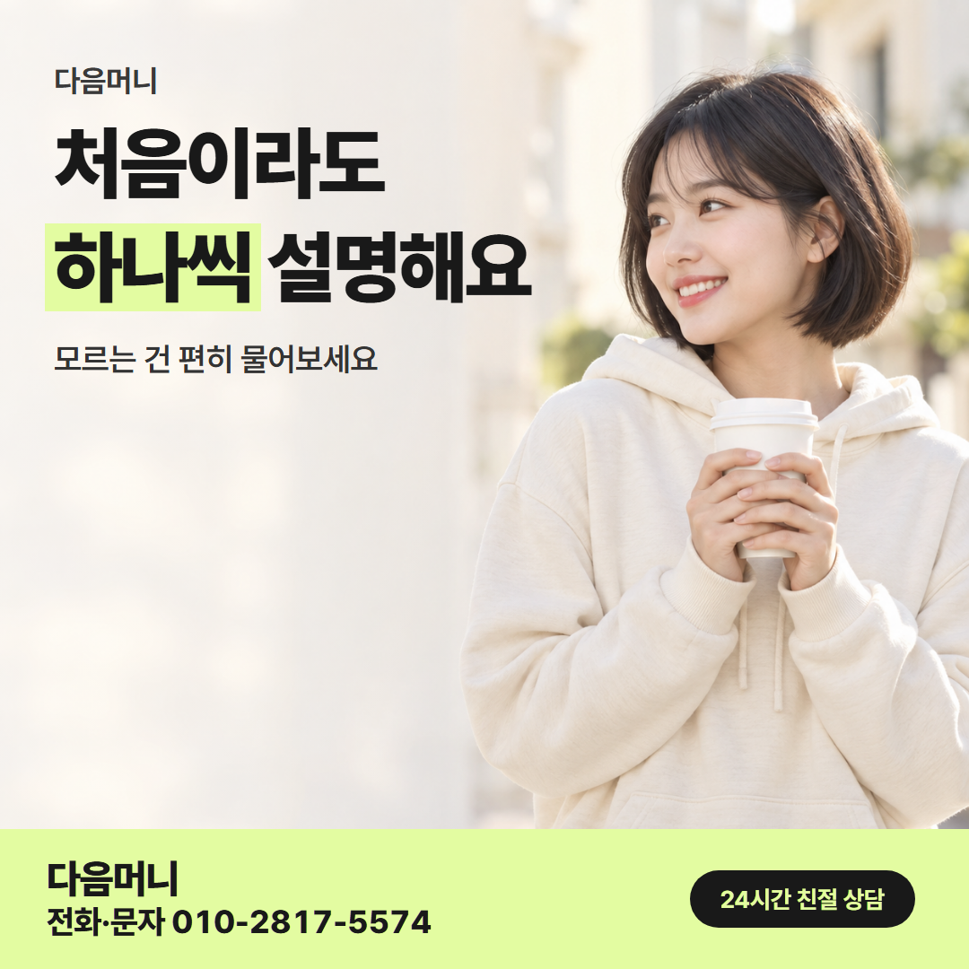 다음머니 카드깡 당일 후기 확인 방법 안내
