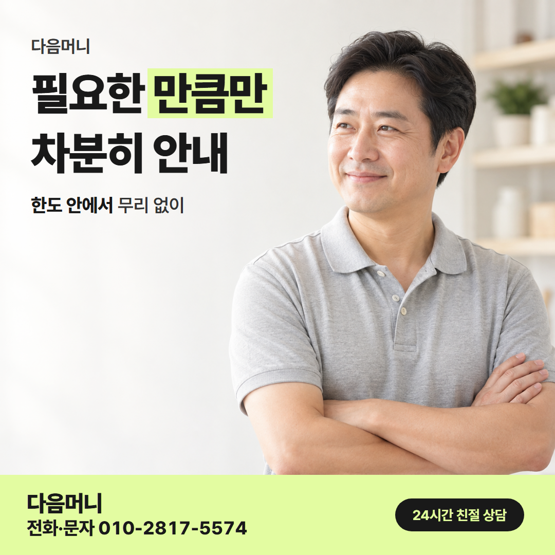다음머니 카드깡 당일 남은 한도 확인 안내